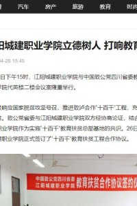 搜狐网：江阳城建职业学院立德树人 打响教育精准扶贫仗