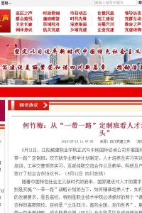四川党建之声：从“一带一路”定制班看人才培养的两个“源头”