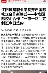 四川发布：江阳城建职业学院开启国际校企合作新模式