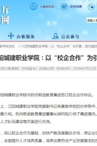 四川省教育厅官网：江阳城建职业学院 以“校企合作”为引擎，促内涵发展