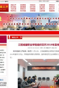 四川党建之声：江阳城建职业学院组织召开2019年宣传工作会