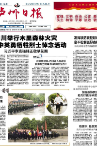 泸州日报：江阳城建职业学院 清明祭英烈 共铸中华魂