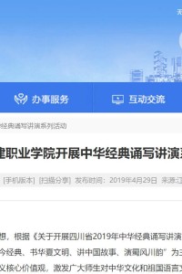 四川省教育厅官网：江阳城建职业学院开展中华经典诵写讲演系列活动