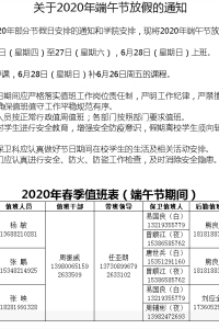 关于2020年端午节放假的通知