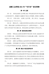 成都工业学院2021年“专升本”招生简章