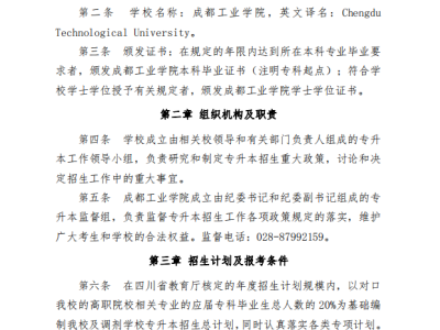 成都工业学院2021年“专升本”招生简章
