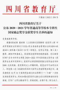 国家励志奖获奖学生名单通知