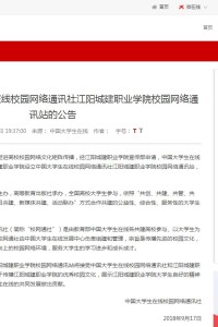 学院获批设立教育部中国大学生在线校园网络通讯站