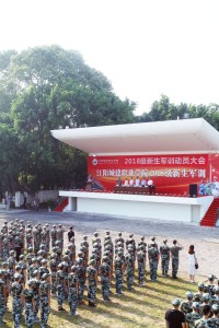 学院隆重举行2018级新生军训动员大会