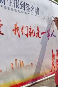 学院开展新生报到签名仪式