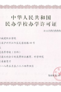 高波教授担任江阳城建职业学院校长