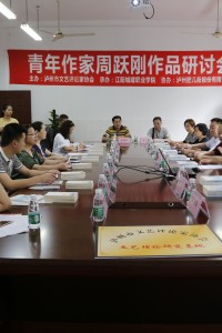 学校举办周跃刚作品研讨会