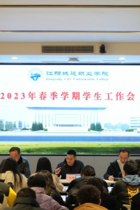 学生工作部组织召开2023年春季学期学生工作会议