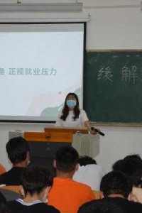 心理健康教育发展中心在高铁技术学院开展“学会缓解就业压力，平衡工作与恋爱”主题讲