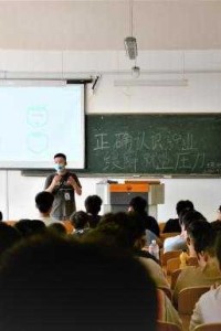 心理健康教育发展中心在建筑工程学院开展“正确认识就业，缓解就业压力”主题讲座