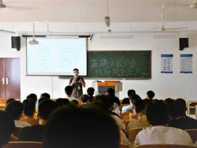 心理健康教育发展中心在建筑工程学院开展“正确认识就业，缓解就业压力”主题讲座