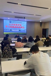 学生工作处组织召开人才培养评估动员培训会