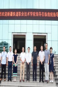 新疆铁道职业技术学院领导莅临我院考察交流