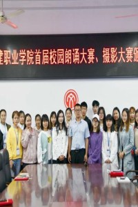 学院举行朗诵、摄影大赛颁奖典礼