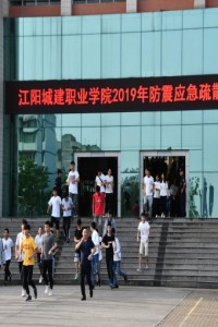 学院开展防震减灾应急疏散演练活动