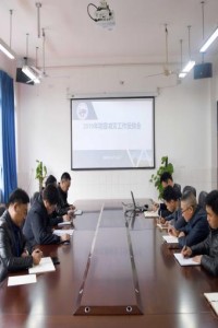 学院召开防震减灾工作动员部署会