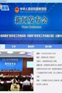 中华人民共和国教育部新闻发布会上，江阳城建职业学院入选典型经验交流