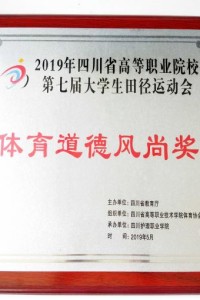 学院在省高职院校第七届大学生田径运动会上创佳绩