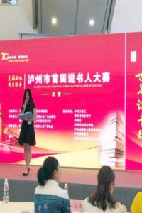 学院在泸州市“美丽酒城•我要说书”说书人大赛中创佳绩