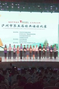 学院在泸州市第五届经典诵读比赛中创佳绩