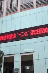 学院开展纪念“一二·九”运动83周年主题活动
