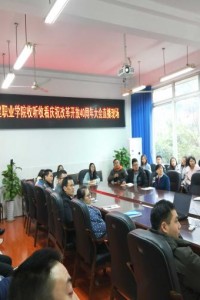学院组织师生收听收看庆祝改革开放40周年大会直播