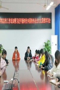 学院组织召开宣传工作培训暨习近平新时代中国特色社会主义思想学习会