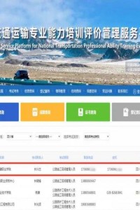 我校获批全国交通运输专业能力“公路施工现场管理人员（施工员）”培训单位