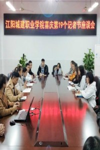 学院组织开展“喜庆第19个记者节”系列主题活动