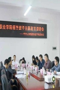 学院召开“不忘初心、牢记使命”领导班子主题教育调研会