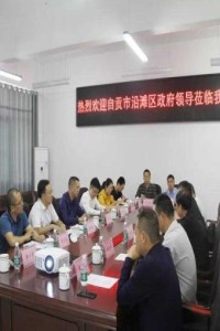 自贡市沿滩区副区长张健一行莅临我校考察调研