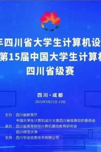 热烈祝贺我校学子在2022年“华迪杯”中国大学生计算机设计大赛（省赛）中荣获一等奖！