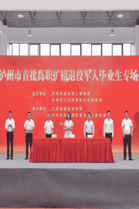 江阳城建职业学院举行2022年泸州市首批高职扩招退役军人毕业生专场招聘会