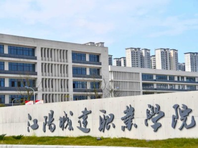 江阳城建职业学院 关于印发《第二届辅导员素质能力大赛实施 方案》的通知