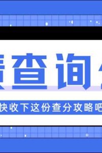 江阳城建职业学院2023年高职单招成绩查询公告