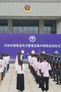 我校学子参与泸州市禁毒宣传月暨毒品集中销毁启动仪式