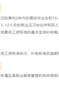 政策解读 | 就业见习基地可享受的就业见习补贴