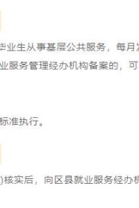 政策解读 | 村(社区)吸纳毕业年度高校毕业生公益性岗位补贴