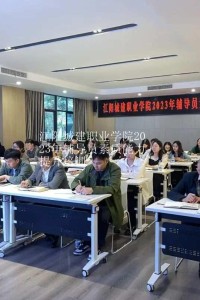 江阳城建职业学院2023年辅导员素质能力提升培训