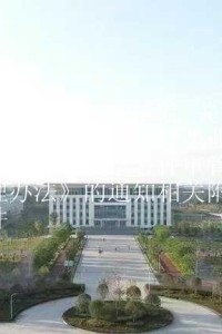 江阳城建职业学院 关于印发《江阳城建职业学院筑梦奖学金评审管理办法》的通知相关附件