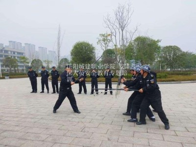 江阳城建职业学院 安保人员安全教育专题培训