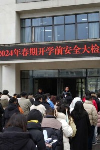 江阳城建职业学院 2024年春期安全大排查