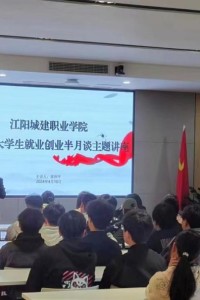 第三期就业创业半月谈讲座 | 分析发展规划，明确就业目标