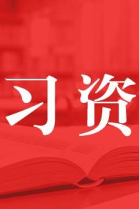 中国共产党党员教育管理工作条例