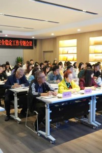 我校召开2024年秋季学期安全稳定工作专题会议